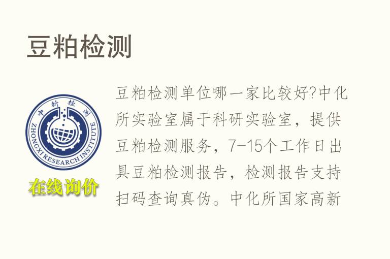 <font color='red'>豆</font>粕检测