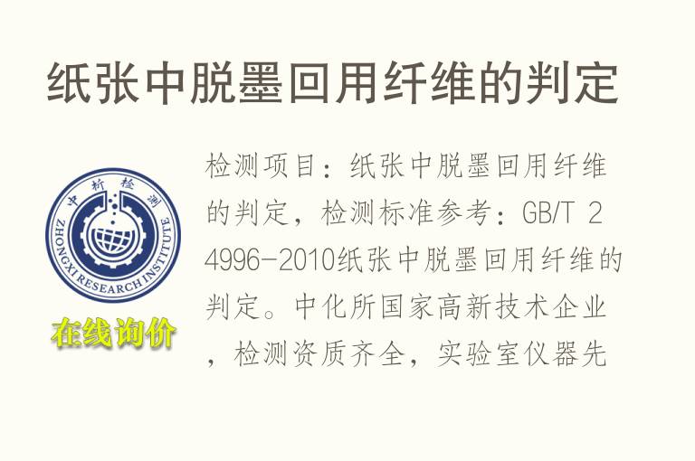 <font color='red'>纸张</font>中脱墨回用纤维的判定