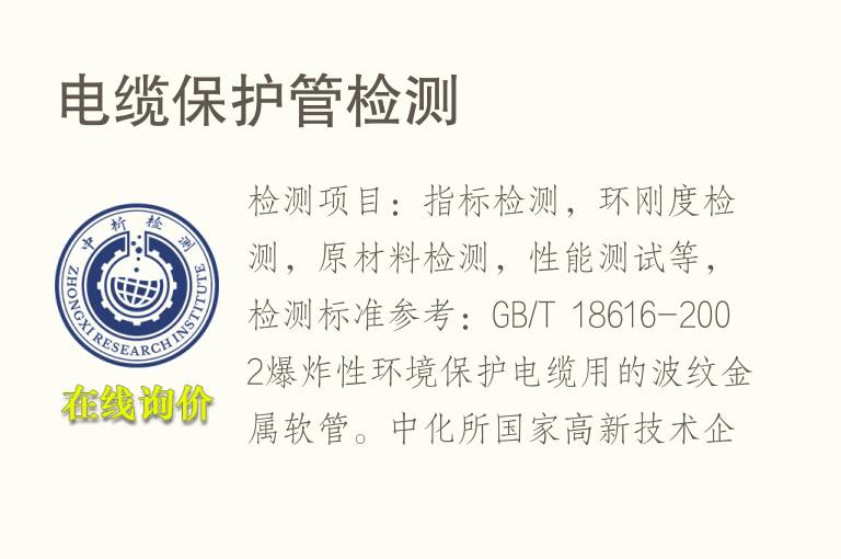 <font color='red'>电缆</font>保护管检测