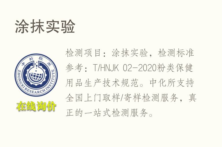 涂抹<font color='red'>实验</font>