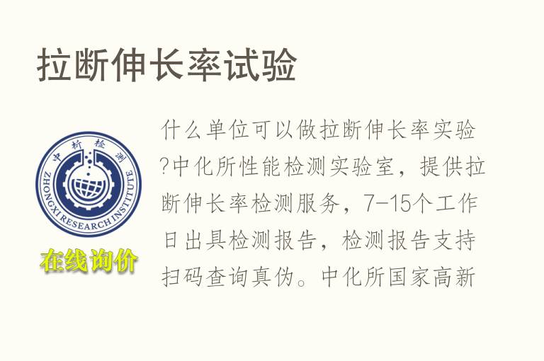拉断<font color='red'>伸长率</font>试验