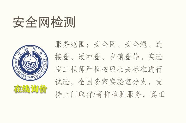 安全网<font color='red'>检测</font>