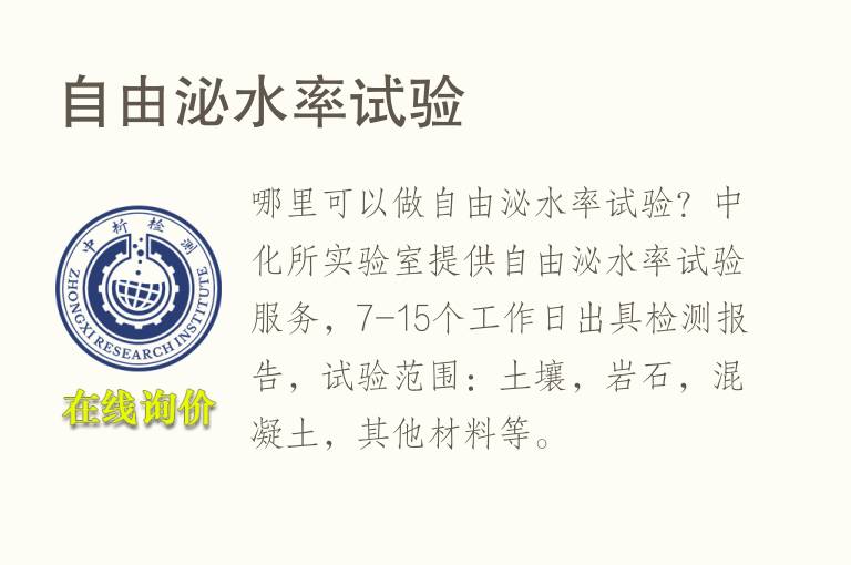 自由泌<font color='red'>水</font>率试验