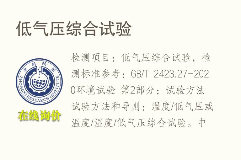 低<font color='red'>气</font>压综合试验