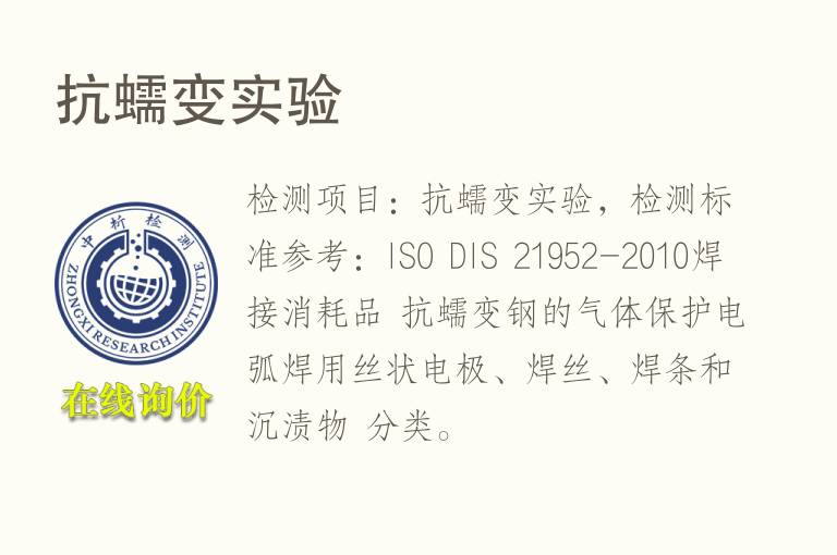 抗蠕变<font color='red'>实验</font>