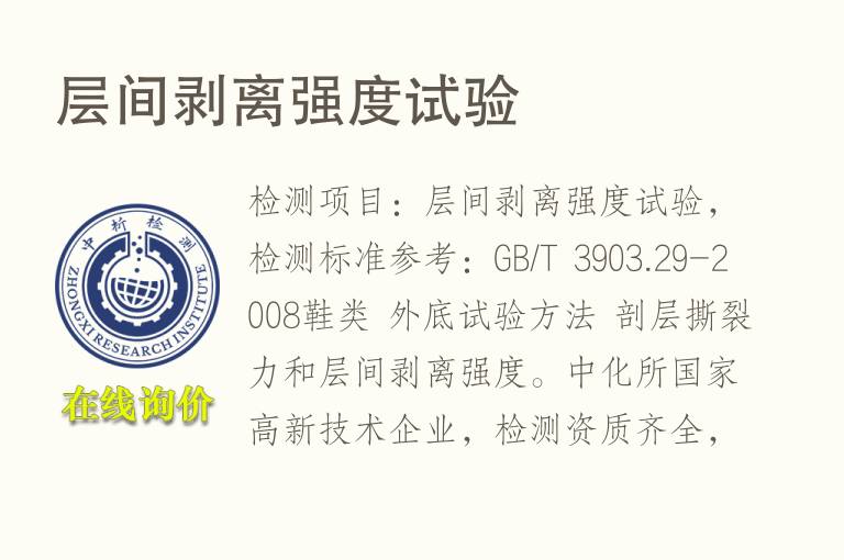 层间<font color='red'>剥离强度</font>试验