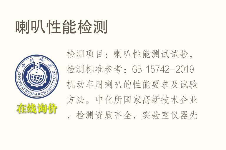 喇叭性能<font color='red'>检测</font>