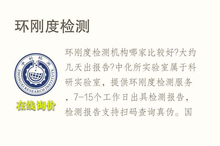 <font color='red'>环刚度</font>检测