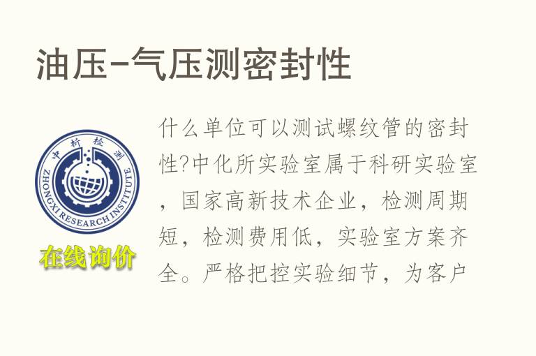油压-<font color='red'>气</font>压测密封性