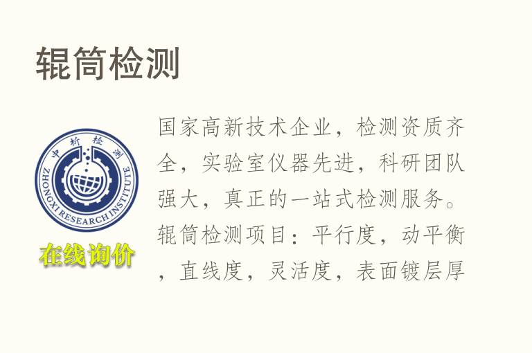 辊筒<font color='red'>检测</font>