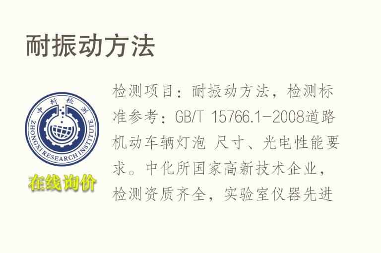 耐振动方法