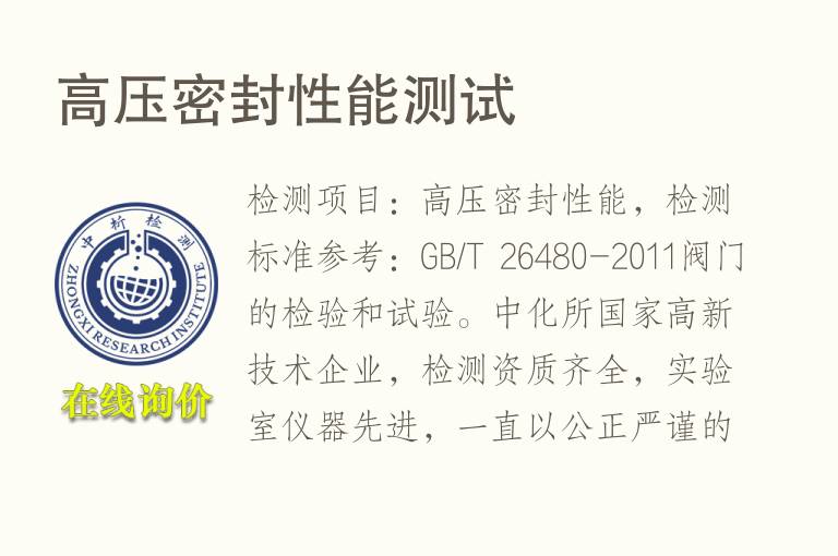 高压密封性能测试