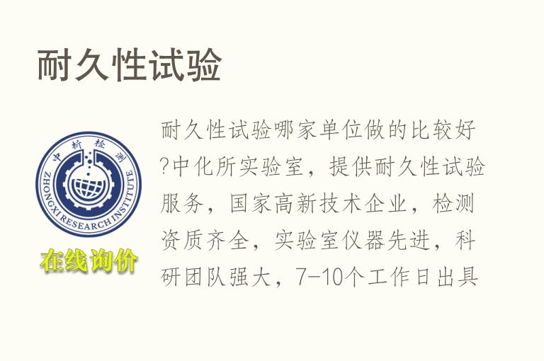 <font color='red'>耐久性试验</font>