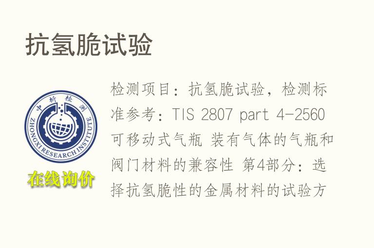 抗<font color='red'>氢脆</font>试验