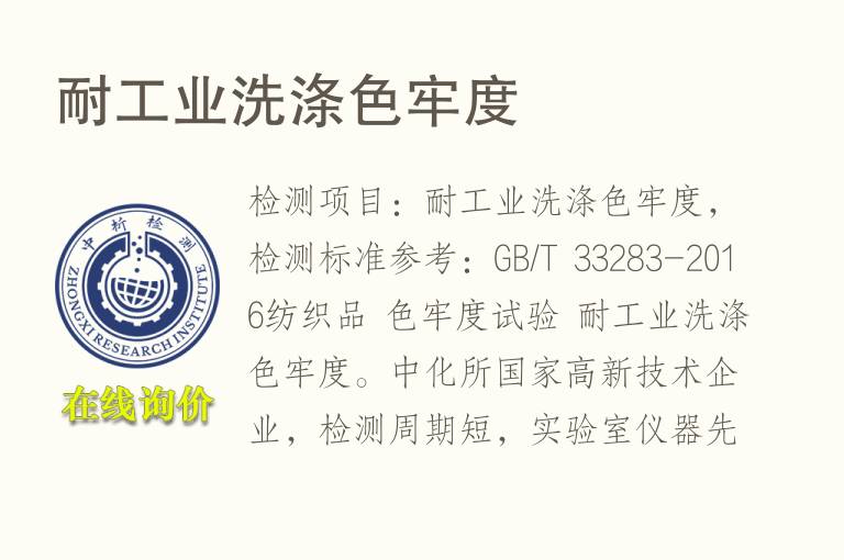 耐工业洗涤<font color='red'>色牢度</font>