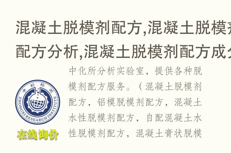 混凝土脱模剂配方,混凝土脱模剂配方分析,混凝土脱模剂配方<font color='red'>成分</font>