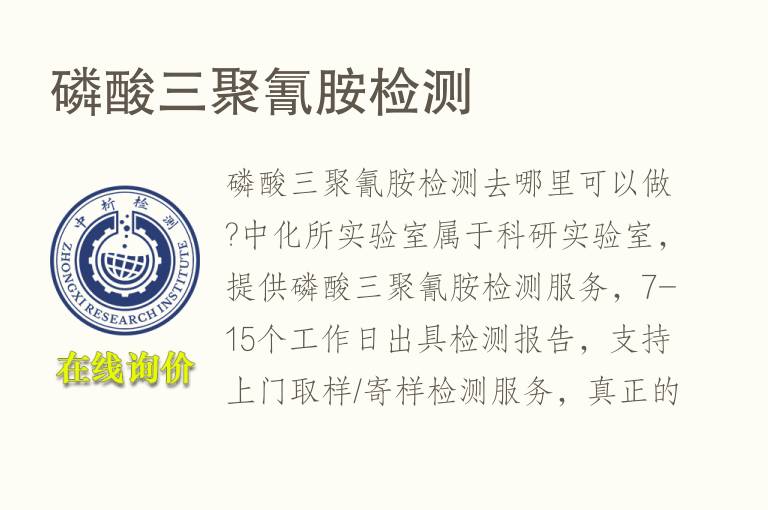 磷酸<font color='red'>三聚氰胺</font>检测