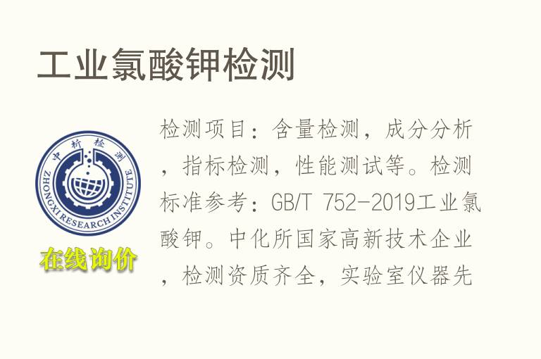 工业氯酸<font color='red'>钾</font>检测