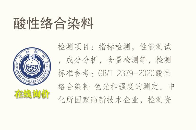 酸性络合<font color='red'>染料</font>