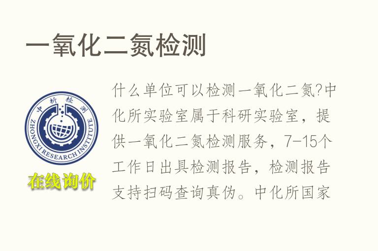 一氧化二<font color='red'>氮</font>检测