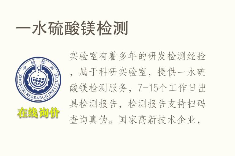 一水<font color='red'>硫酸镁</font>检测