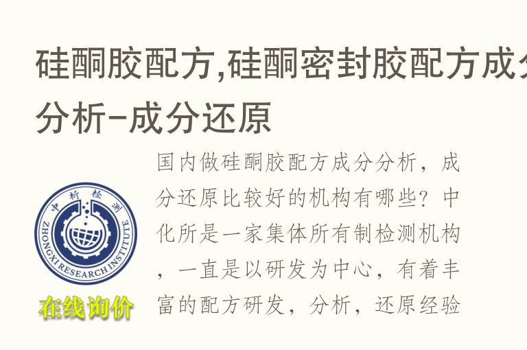 硅酮胶配方,硅酮<font color='red'>密封</font>胶配方成分分析-成分还原