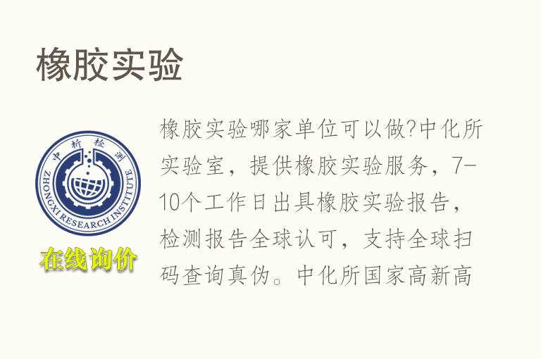 橡胶<font color='red'>实验</font>