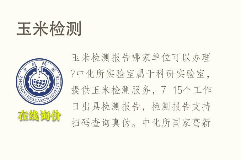 <font color='red'>玉米</font>检测