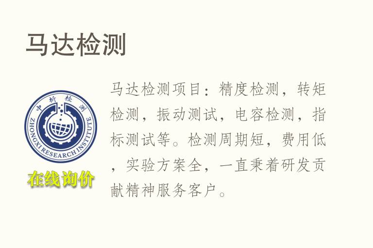 马达<font color='red'>检测</font>