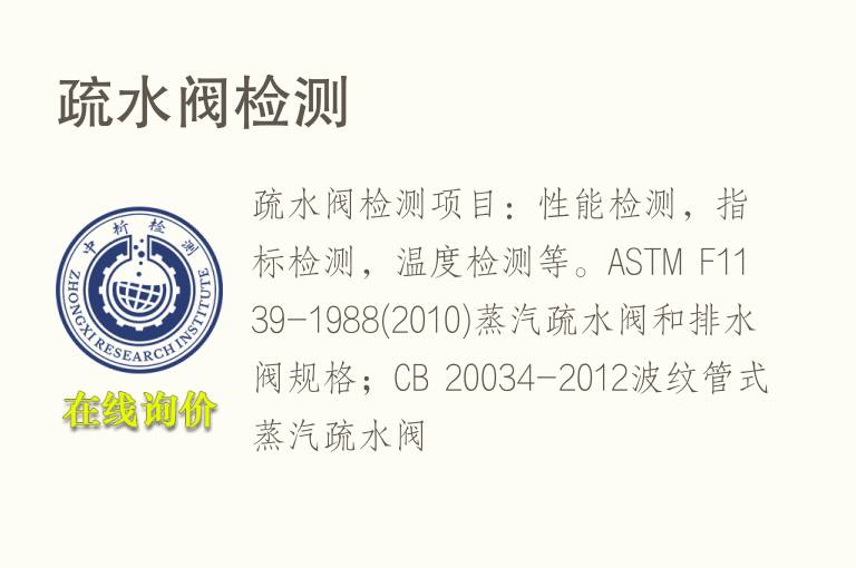 <font color='red'>疏水</font>阀检测
