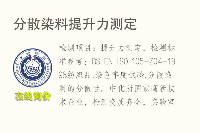 分散<font color='red'>染料</font>提升力测定