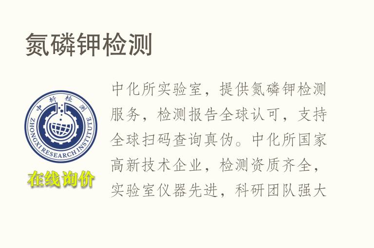 <font color='red'>氮</font>磷钾检测