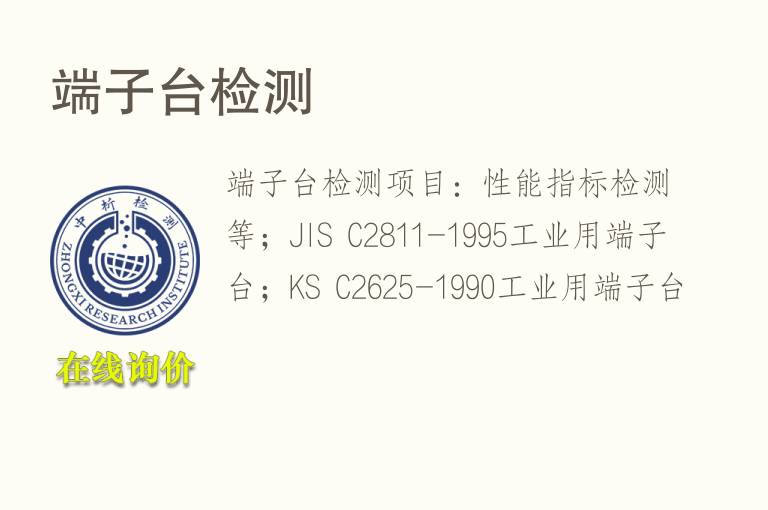端子台检测