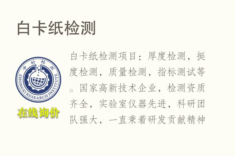 白卡纸<font color='red'>检测</font>