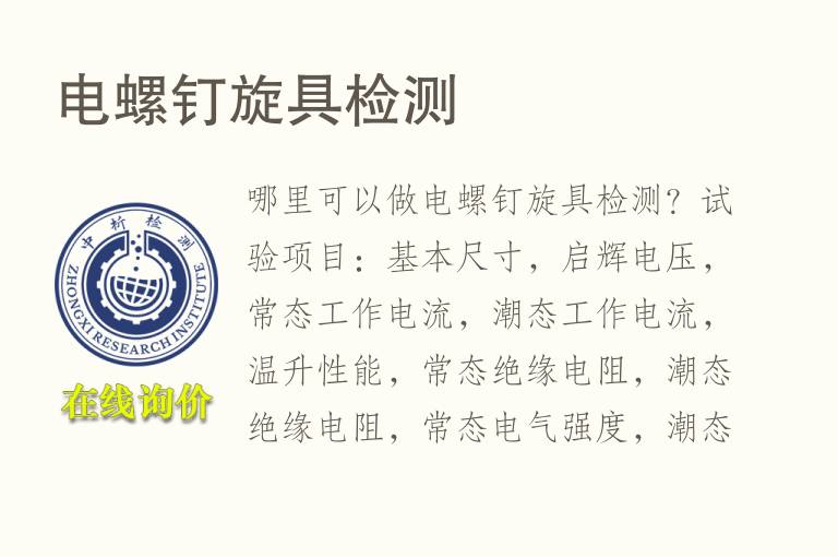 电<font color='red'>螺钉</font>旋具检测