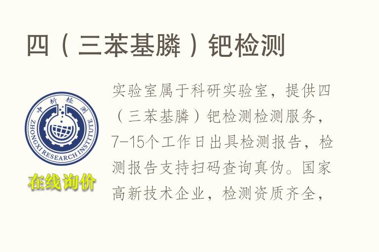 四（三苯基膦）钯<font color='red'>检测</font>