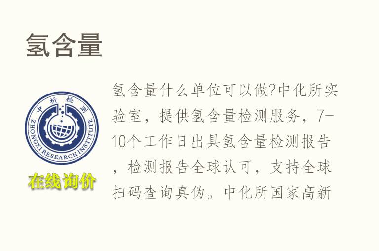 <font color='red'>氢</font>含量