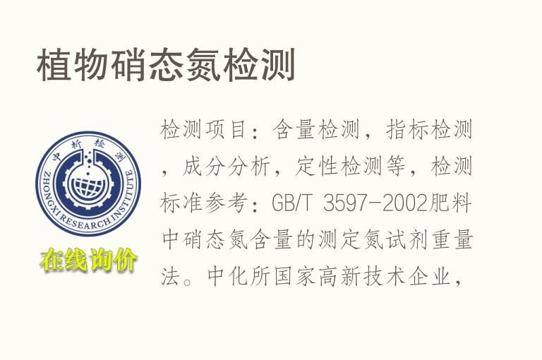 植物硝态<font color='red'>氮</font>检测
