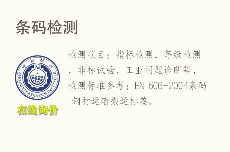 <font color='red'>条码</font>检测
