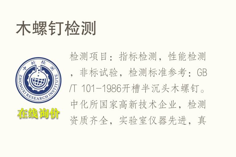 木<font color='red'>螺钉</font>检测