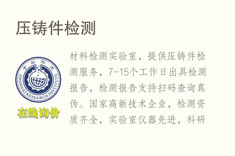 压<font color='red'>铸件</font>检测