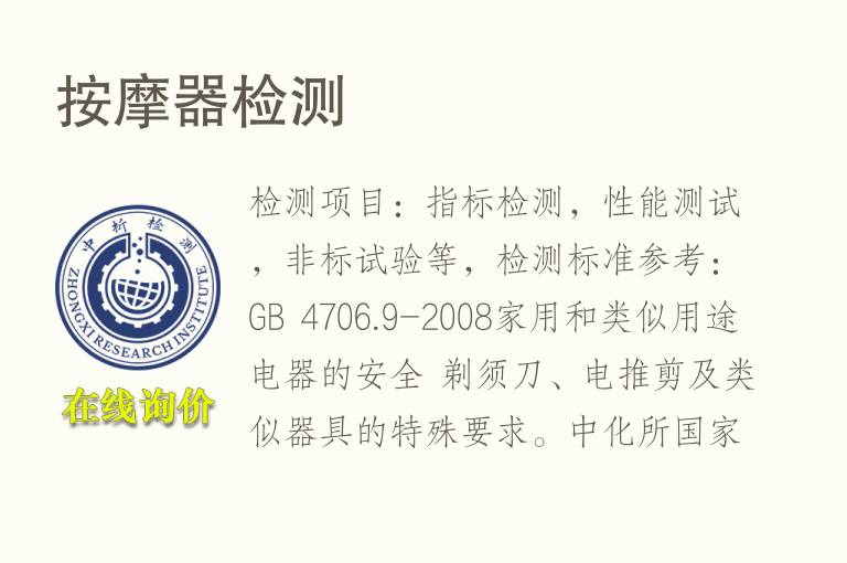 按摩器<font color='red'>检测</font>