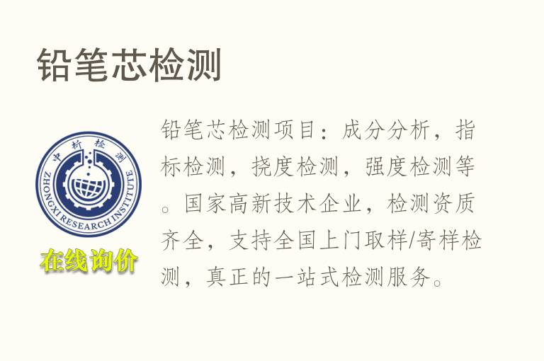 <font color='red'>铅</font>笔芯检测