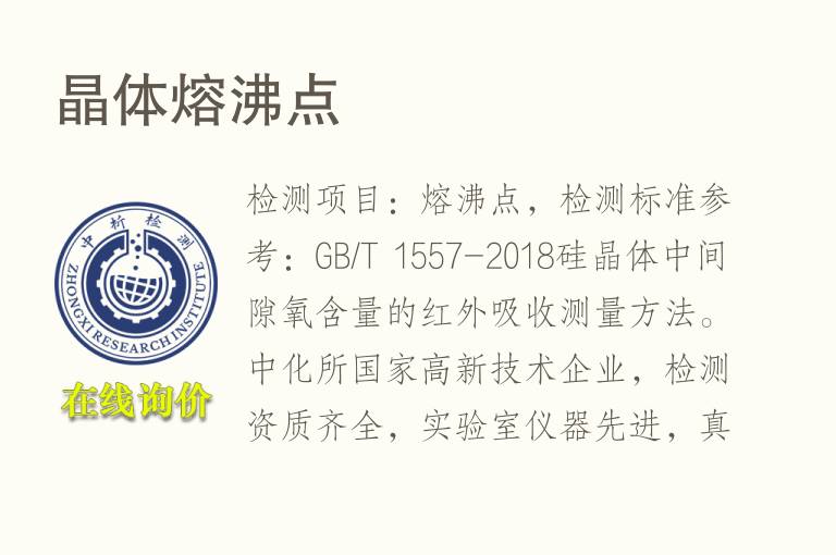 晶体熔<font color='red'>沸点</font>