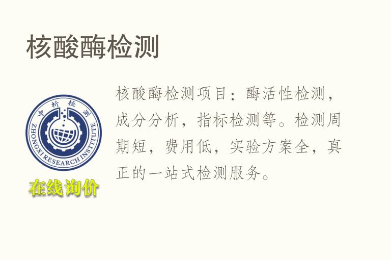 核酸<font color='red'>酶</font>检测