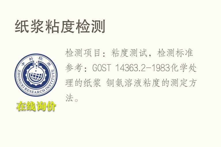 <font color='red'>纸浆</font>粘度检测