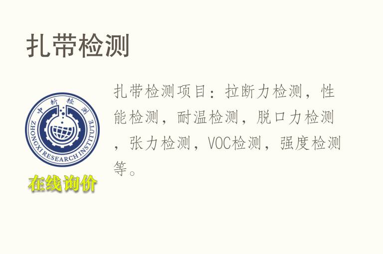<font color='red'>扎带</font>检测