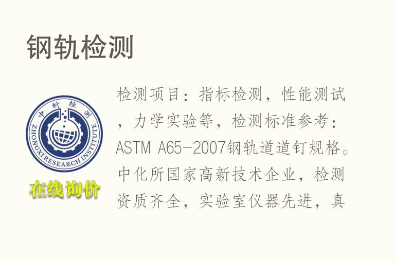 <font color='red'>钢</font>轨检测