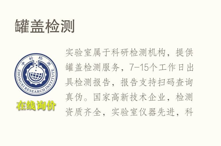 罐盖<font color='red'>检测</font>