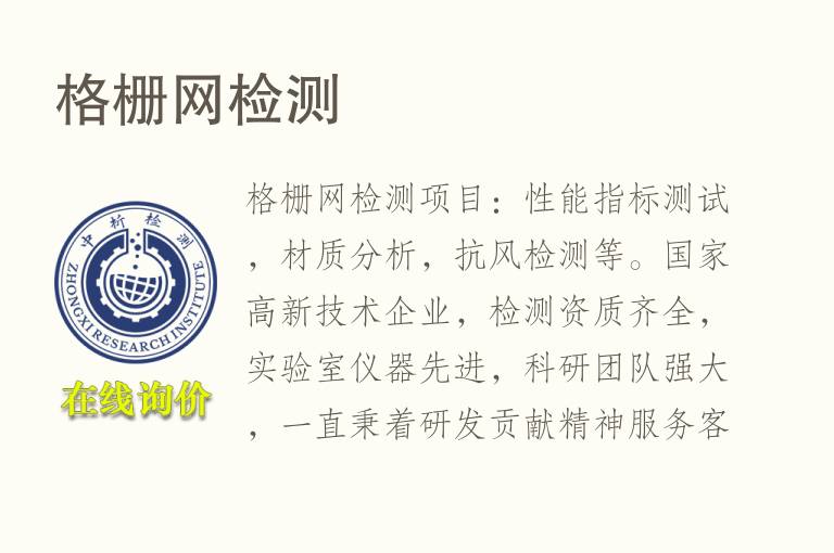 格栅网<font color='red'>检测</font>